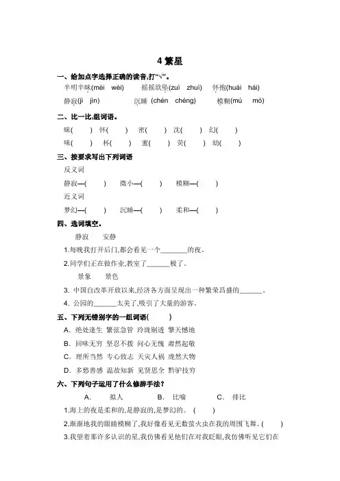 四年级上册语文一课一练-4 繁星 部编版(含答案)