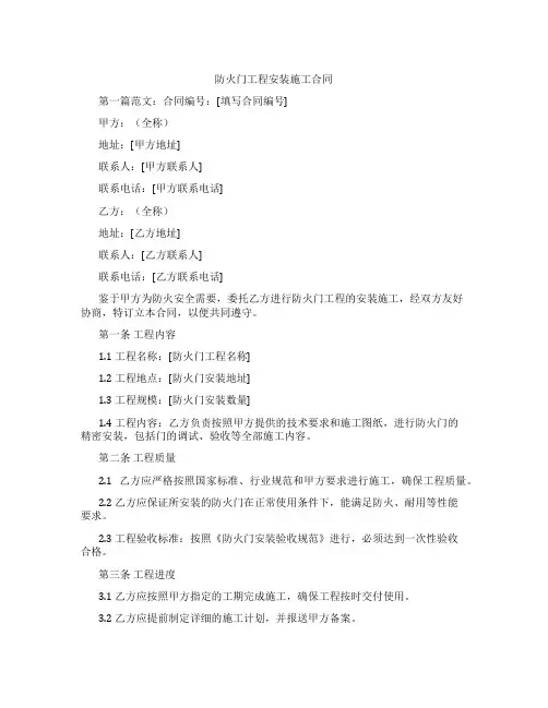 防火门工程安装施工合同
