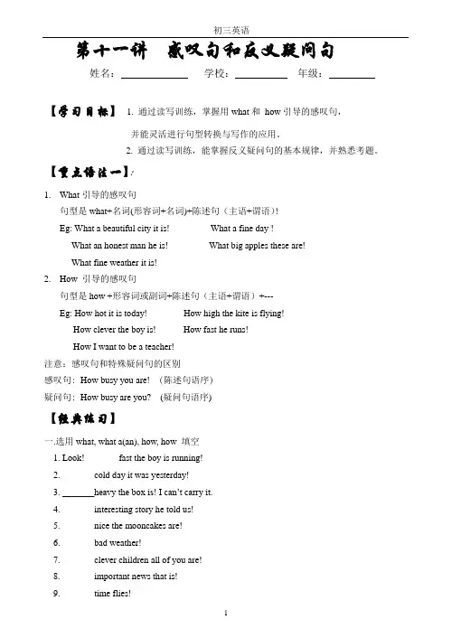 11讲-感叹句和反义疑问句