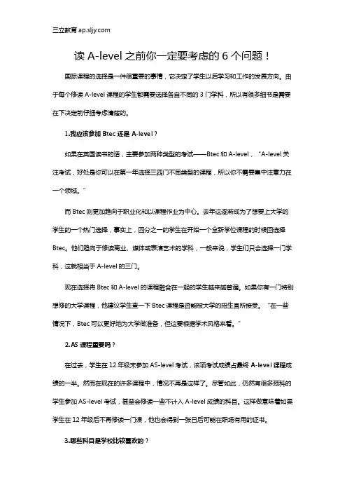 读A-level之前你一定要考虑的6个问题!