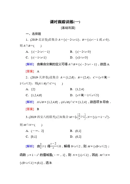 2019届高三数学(文)一轮复习课时跟踪训练