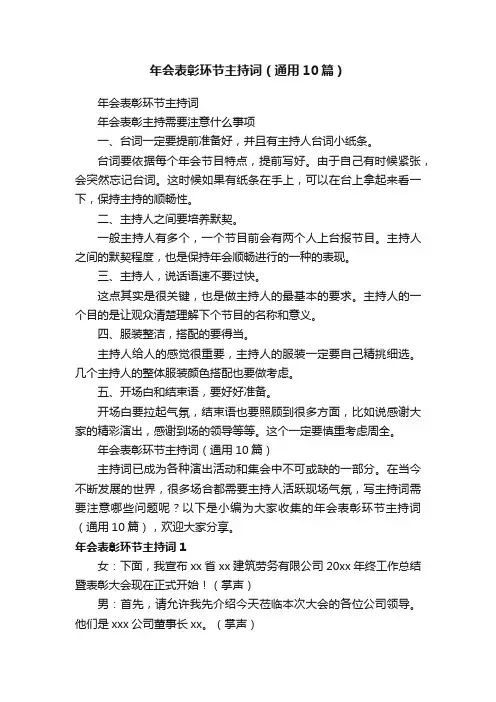 年会表彰环节主持词（通用10篇）
