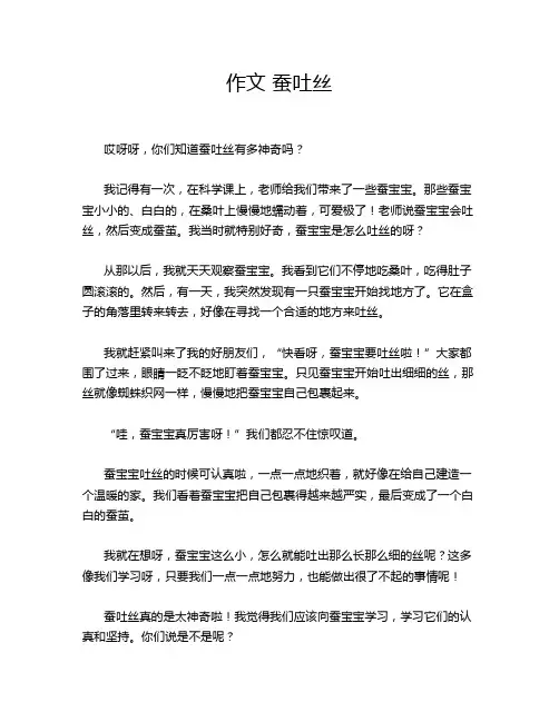 作文 蚕吐丝