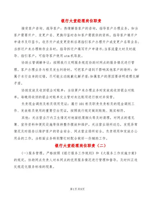 银行大堂经理岗位职责(6篇)