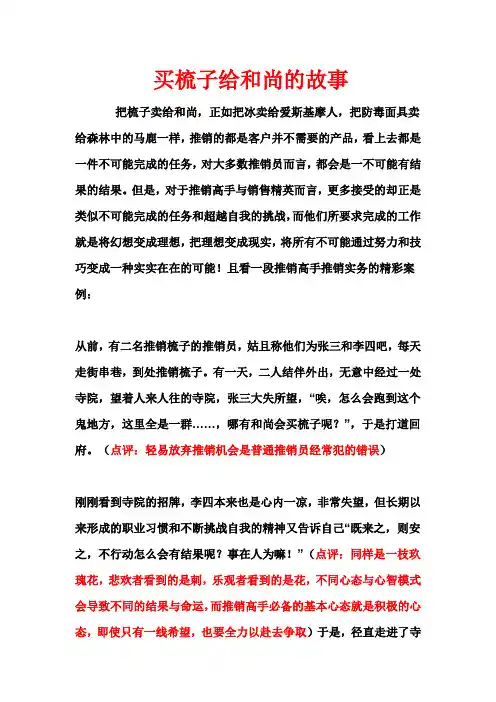 买梳子给和尚的故事