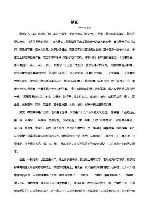 《棣花》《棣花到西安》阅读理解及答案--贾平凹