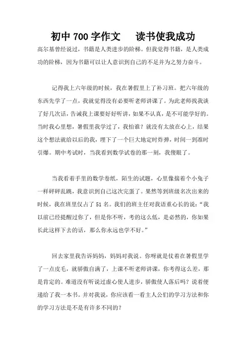 初中700字作文   读书使我成功