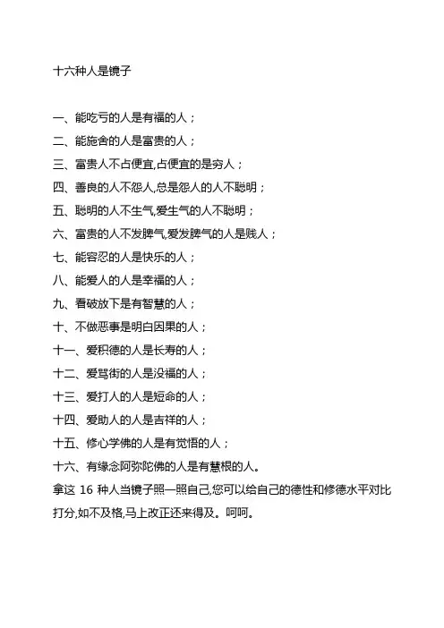 十六种人是镜子