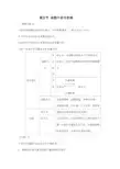 高中生物必修一第二章第五节细胞中的无机物