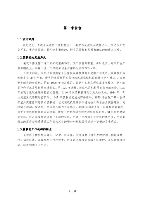 装载机设计说明书