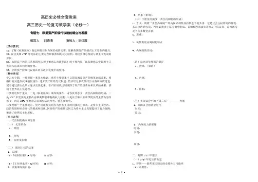 高历史必修全套教案
