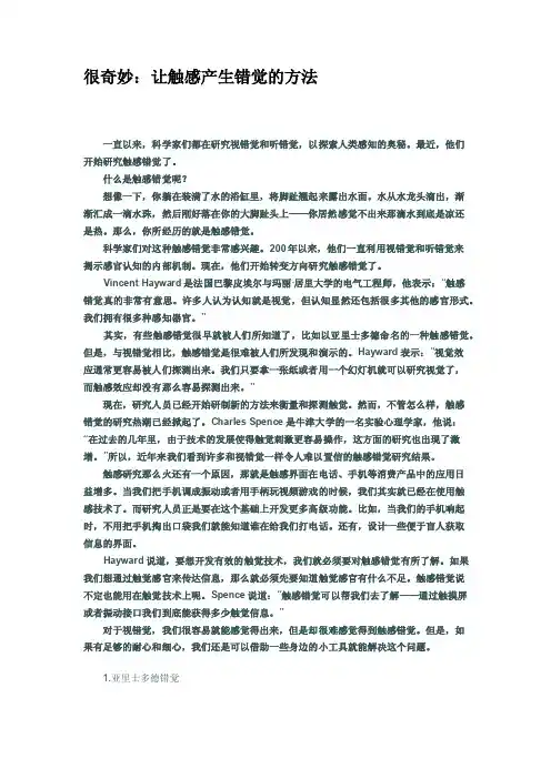 很奇妙：让触感产生错觉的方法