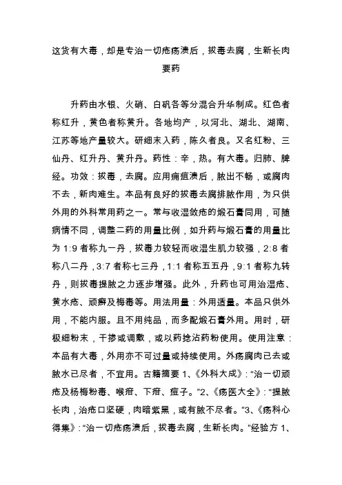 这货有大毒,却是专治一切疮疡溃后,拔毒去腐,生新长肉要药