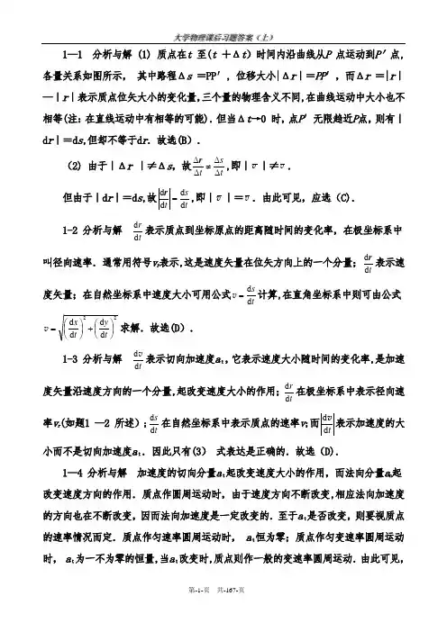 大学物理第五版上册标准答案