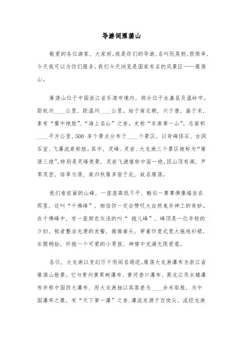 导游词雁荡山(四篇)