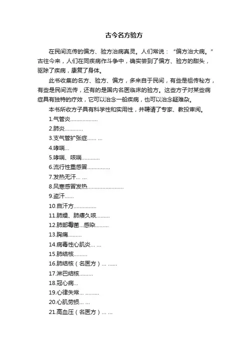 古今名方验方