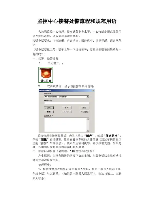 监控中心接警处警流程和规范用语