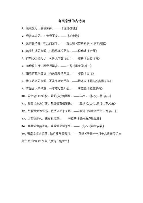 有关亲情的古诗词