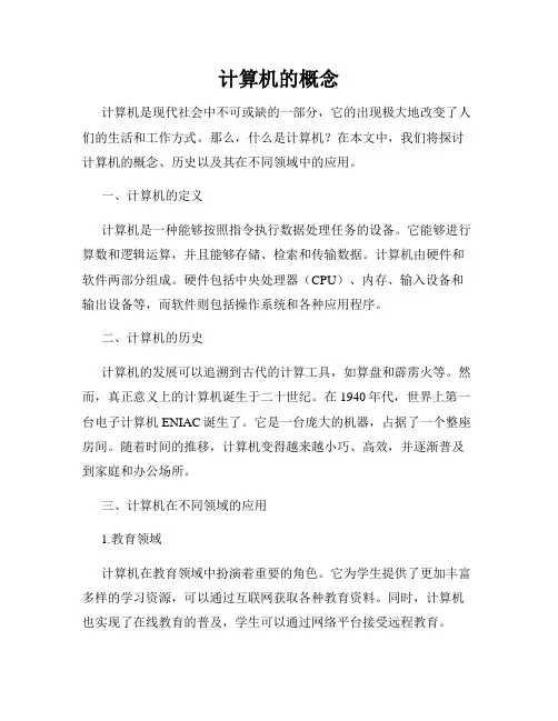 计算机的概念