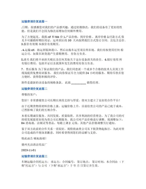 2023年运输费调价复函(模板7篇)