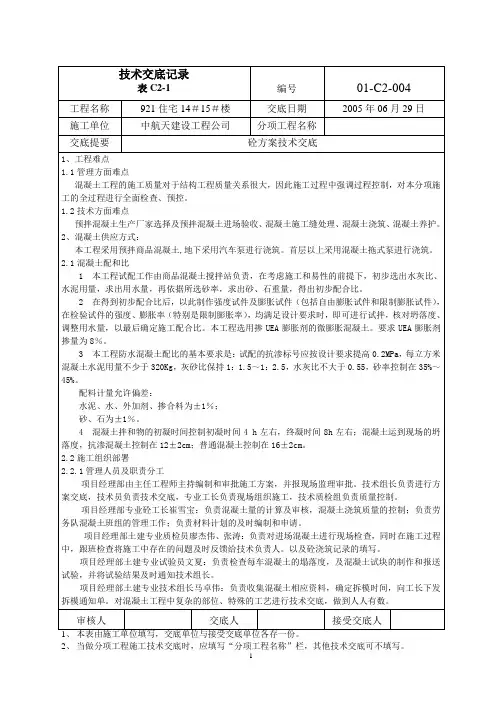 砼方案