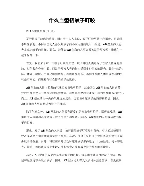 什么血型招蚊子叮咬