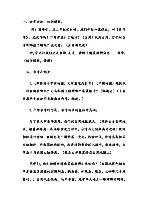 人教版小学品德与社会五年级上册《第三单元 我爱祖国山和水 3 祖国的宝岛台湾》教学设计_15