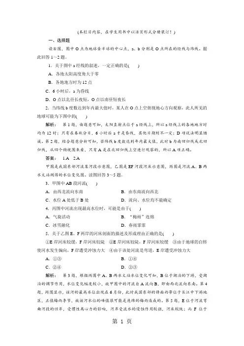 2018高中(中图版)地理必修1检测：第1章 宇宙中的地球1.3.2 Word版含解析-精选学习文档