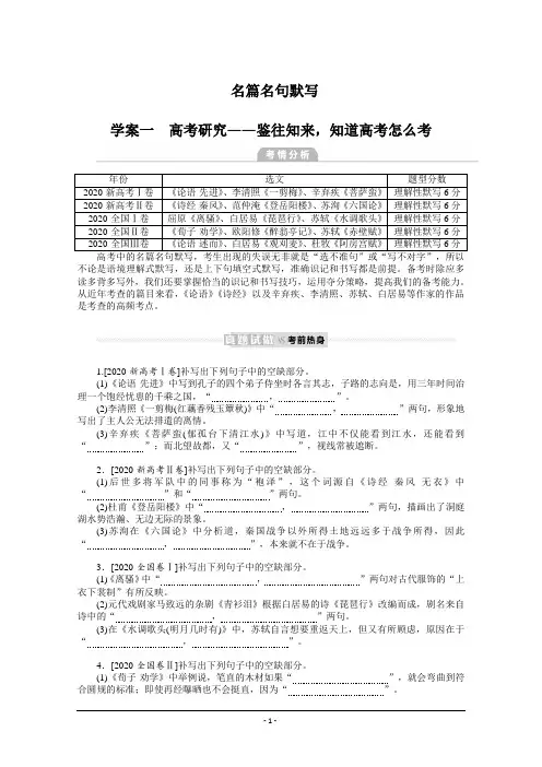 一轮复习学案：名篇名句默写 Word版含答案