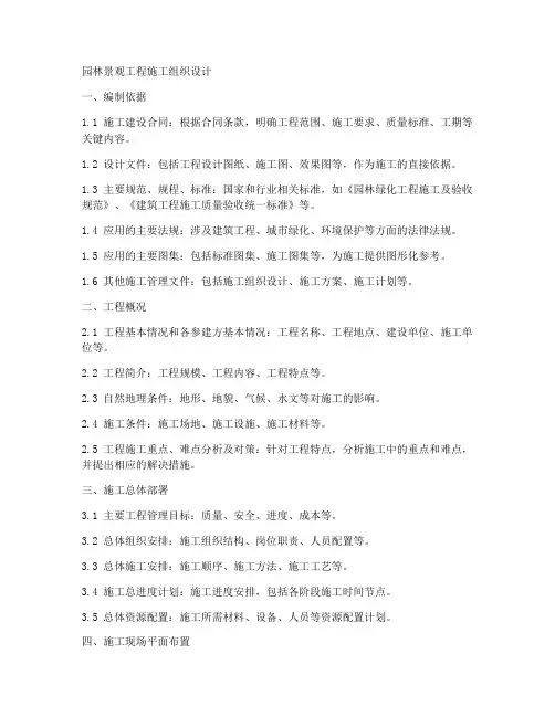 园林景观工程施工组织设计
