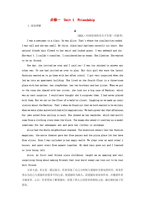 2022届高考英语一轮总复习练案1必修1Unit1Friendship练习含解析新人教版