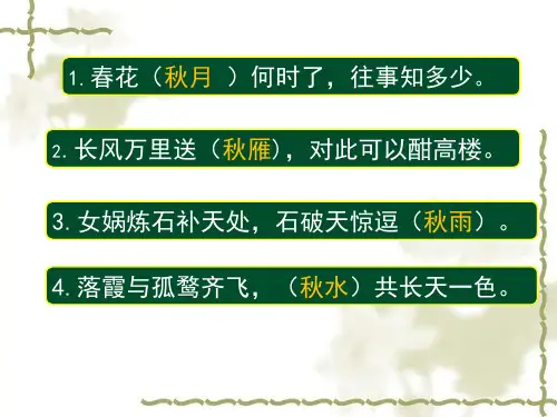 人教版必修2《故都的秋》课件(共42张PPT)