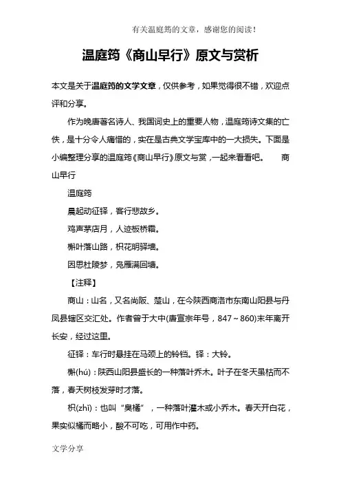温庭筠《商山早行》原文与赏析