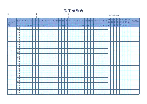 员工考勤表(通用版)