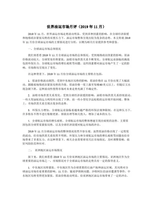 世界油运市场月评(2019年11月)