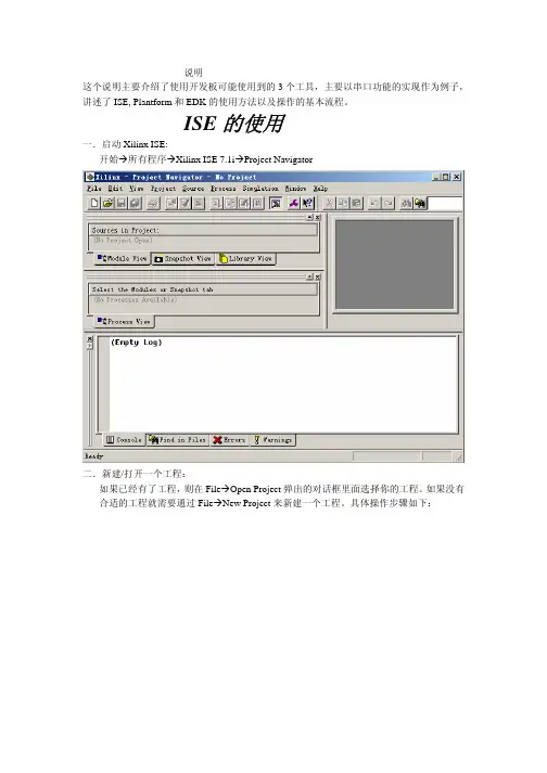 ISE软件使用说明