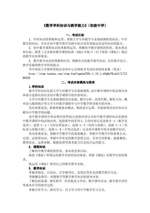 2013年教师资格证考试大纲《数学学科知识与教学能力》(初级中学)