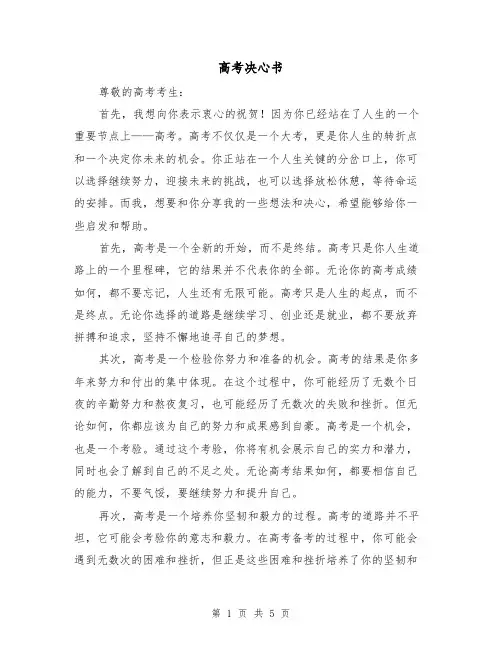 高考决心书（三篇）