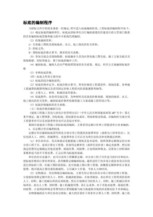 标底的编制程序