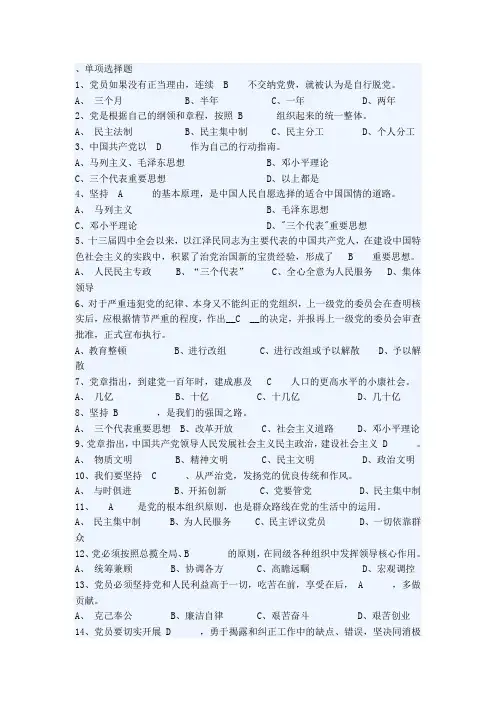 党务知识及答案