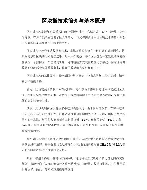 区块链技术简介与基本原理