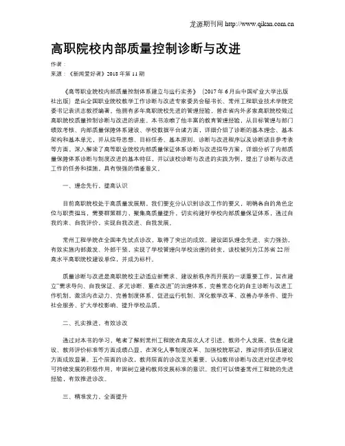 高职院校内部质量控制诊断与改进