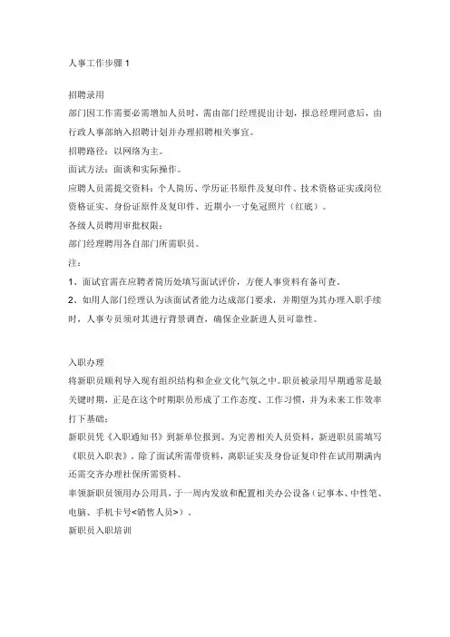 人事部工作作业流程