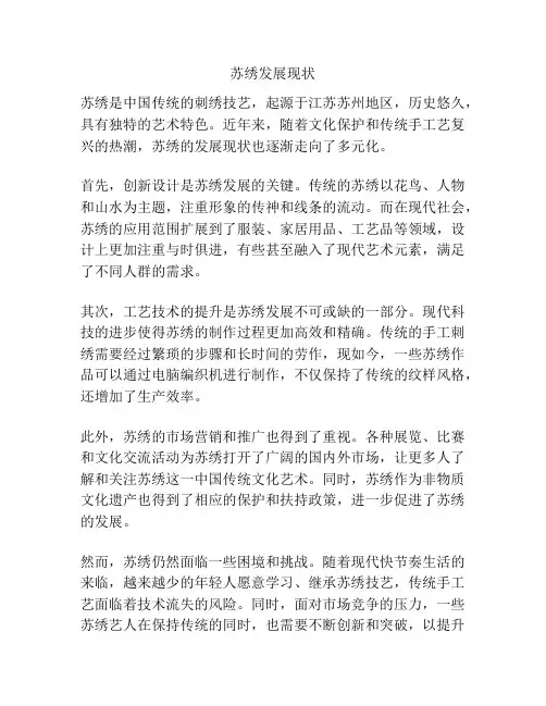 苏绣发展现状