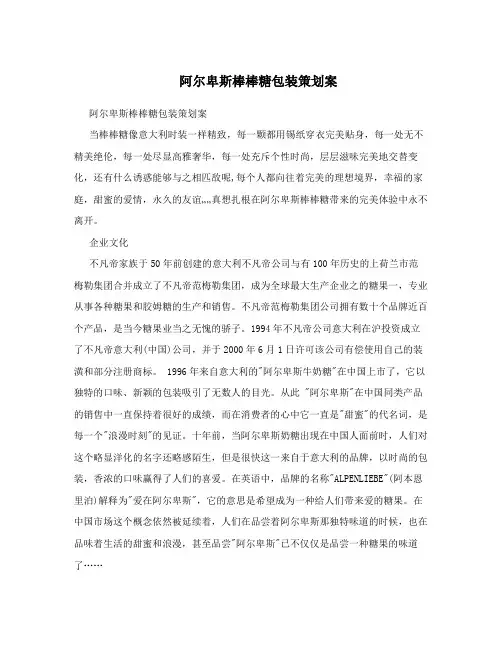 阿尔卑斯棒棒糖包装策划案