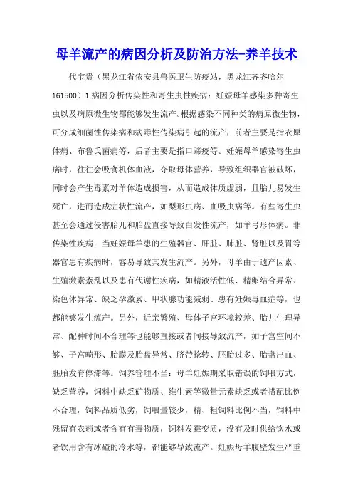 母羊流产的病因分析及防治方法 - 养羊技术