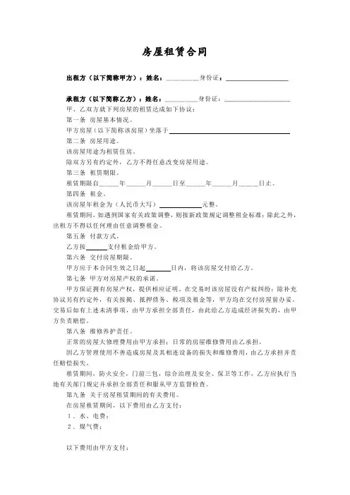 租房合同 两页
