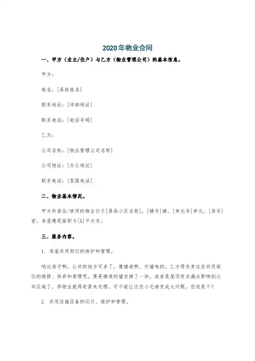 2020年物业合同