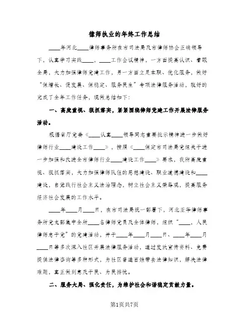 律师执业的年终工作总结(四篇)