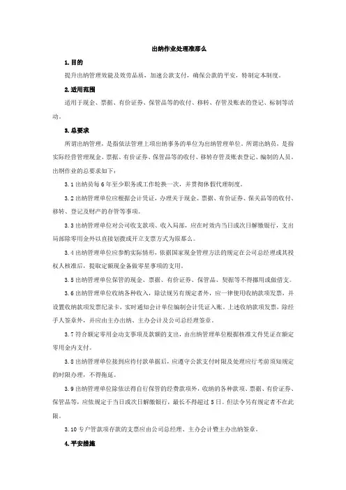 出纳作业处理准则